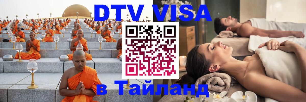 Сколько стоит DTV виза — актуальные цены, оформление даже без документов - Нефтеюганск  19.11.2025 
